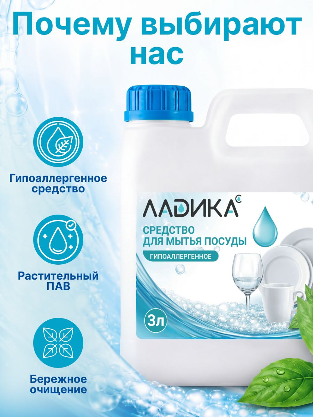 Средство для мытья посуды
