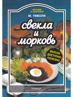 Свекла и морковь.
