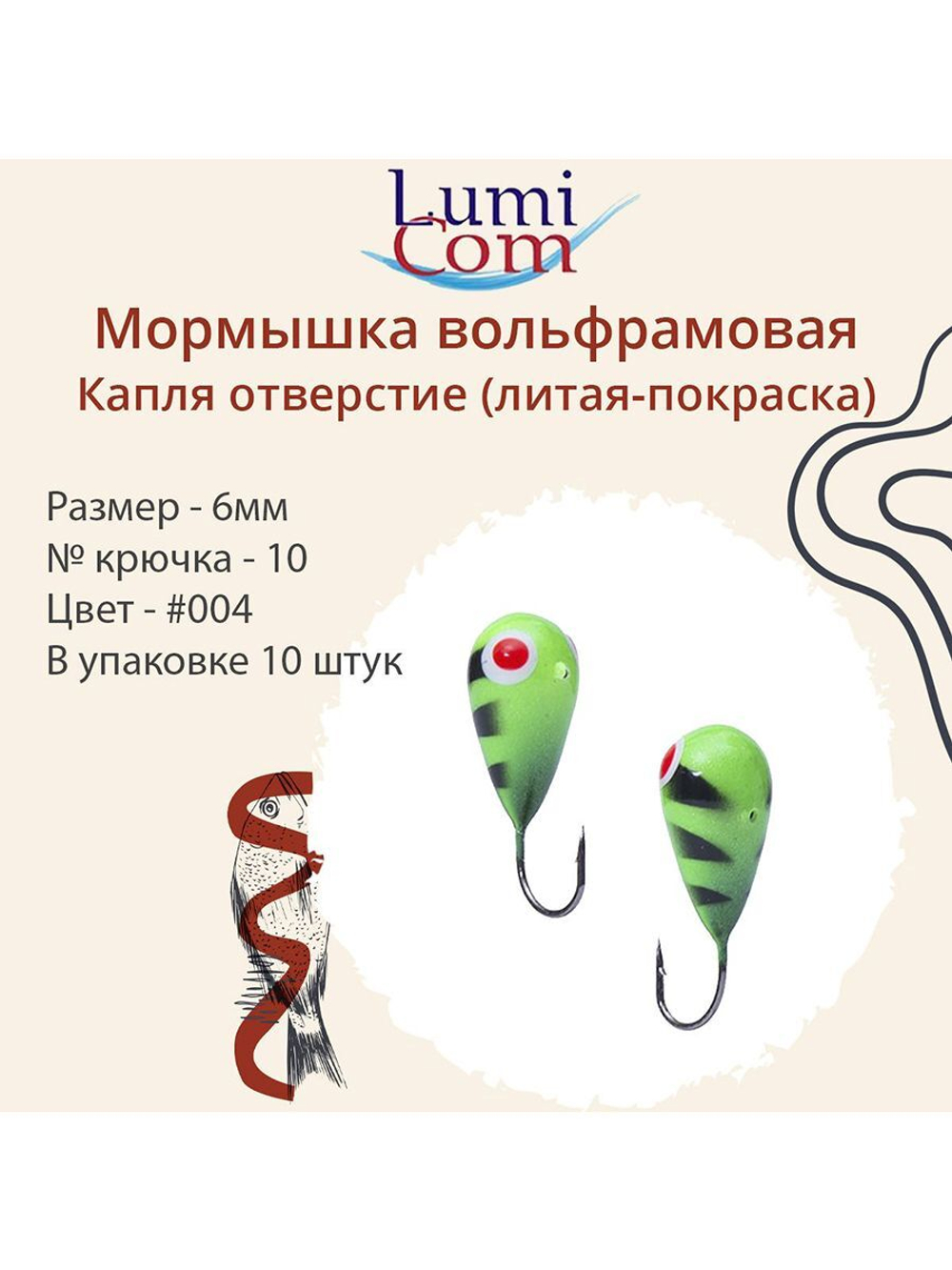 Мормышка КАПЛЯ ОТВЕРСТИЕ, #344, 10 шт 0,4 г