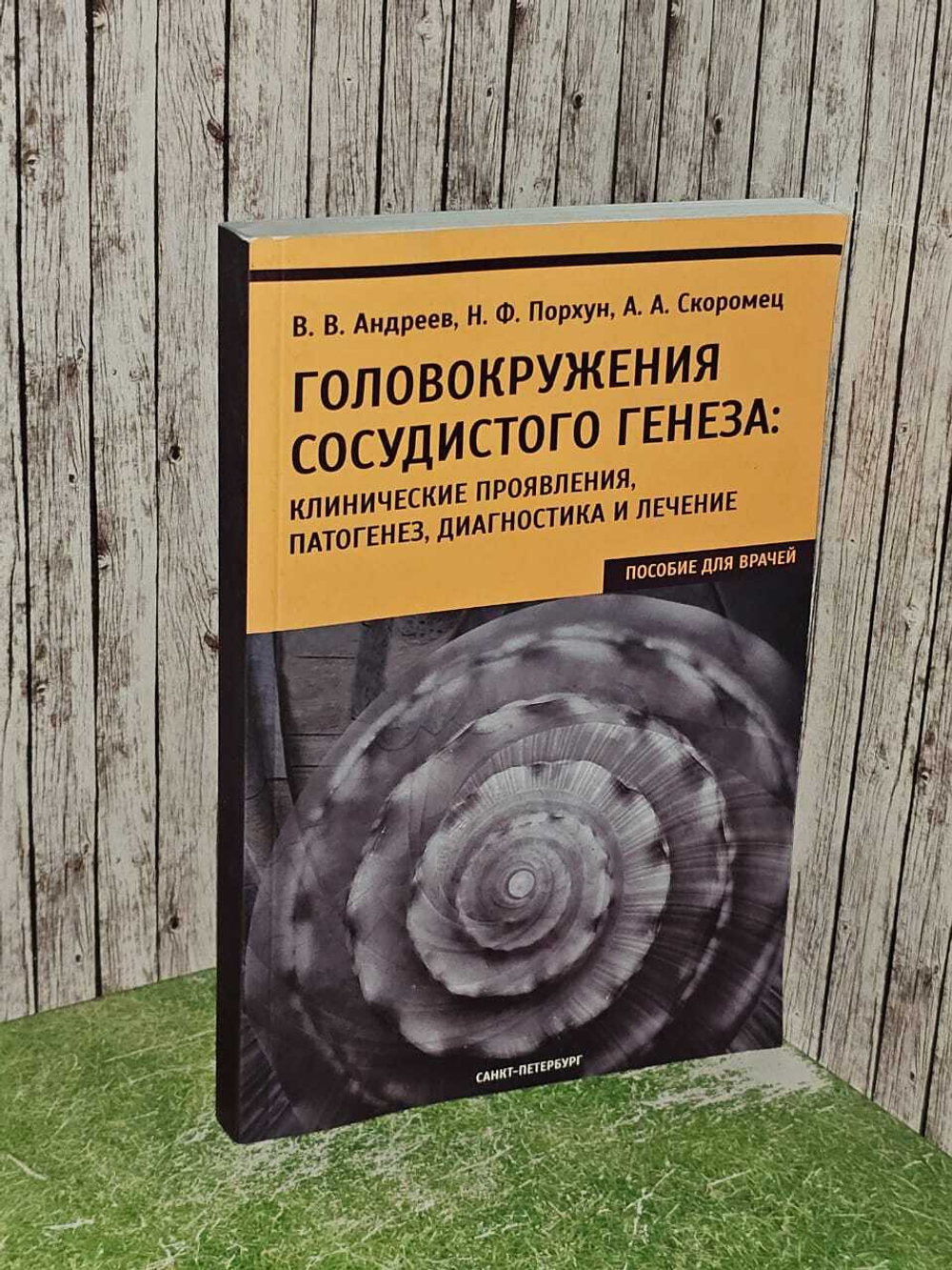 Головокружения сосудистого генеза: клинические проявления, патогенез...