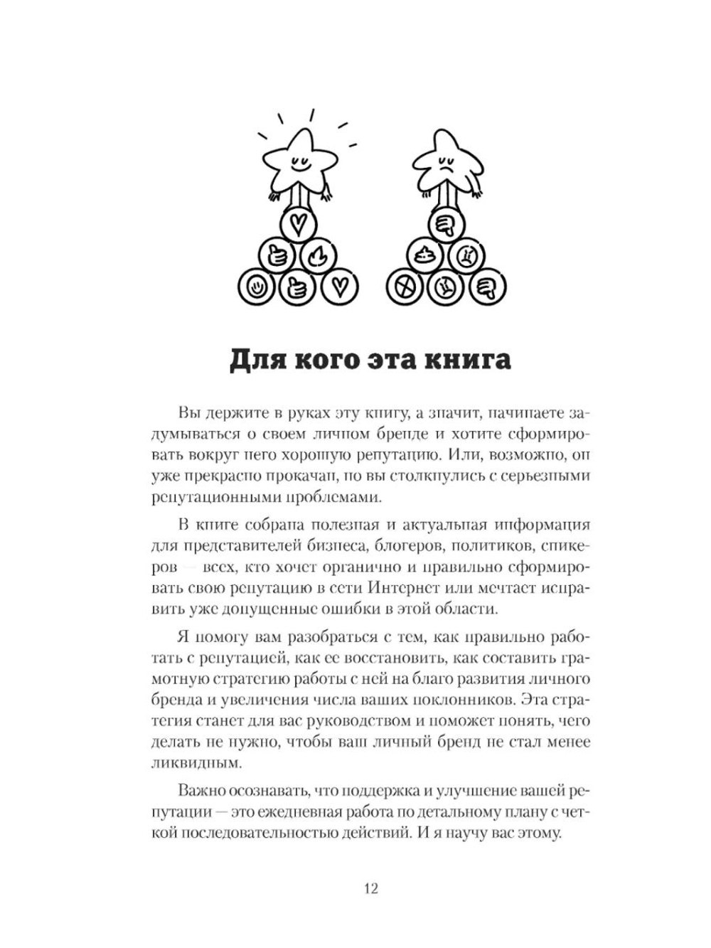 Управление репутацией персоны