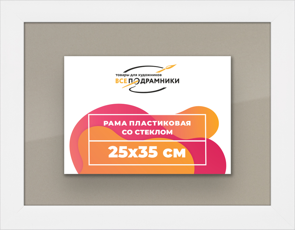 Рамка 25x35 для постера и фотографий