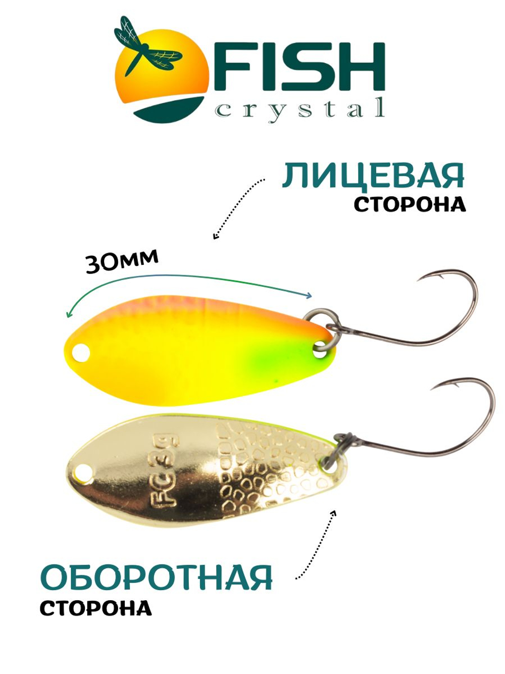 Блесна Fish Crystal FALENA 30 мм 3г на форель цвет 92