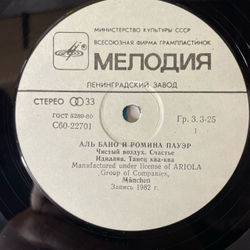 Винтажная виниловая пластинка LP Al Bano and Romina Power, Аль Бано И Ромина Пауэр (СССР 1985) Felicita