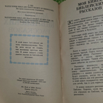 Книга библейских рассказов