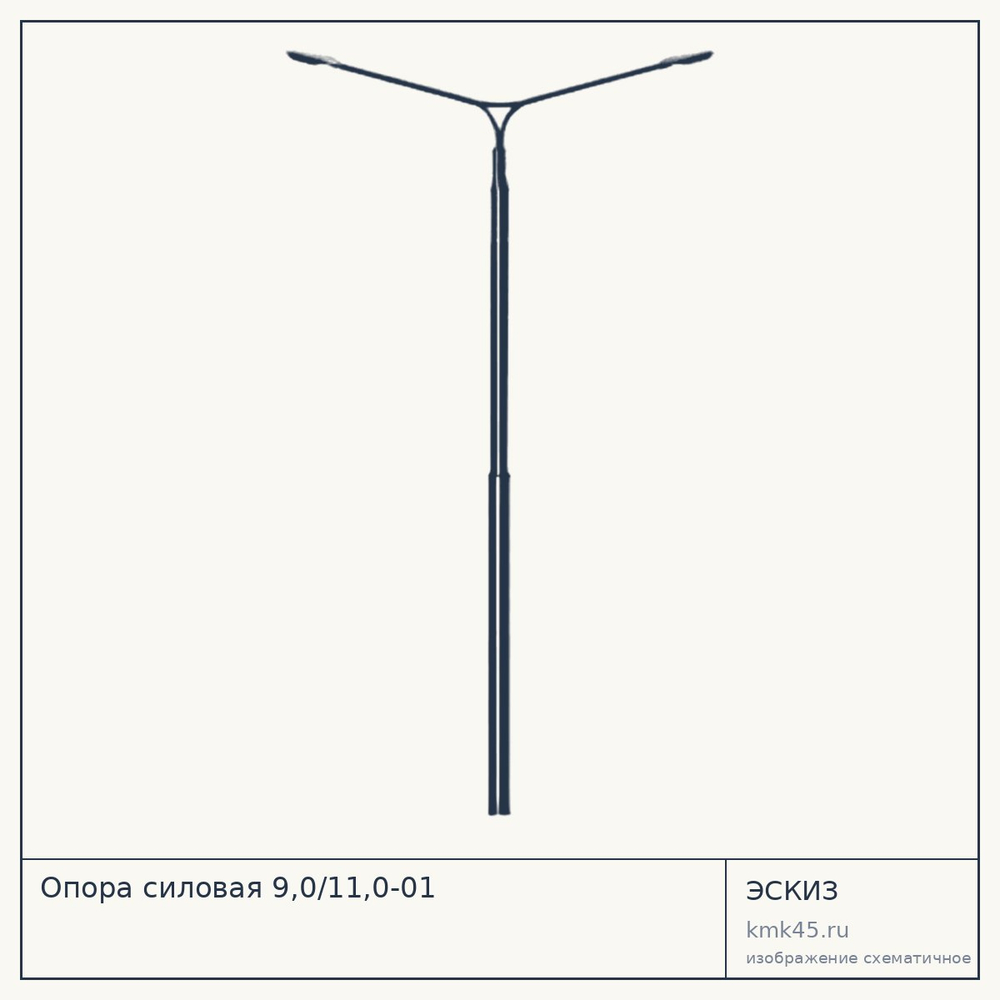 Опора силовая 9,0/11,0-01 — от 82 000 ₽