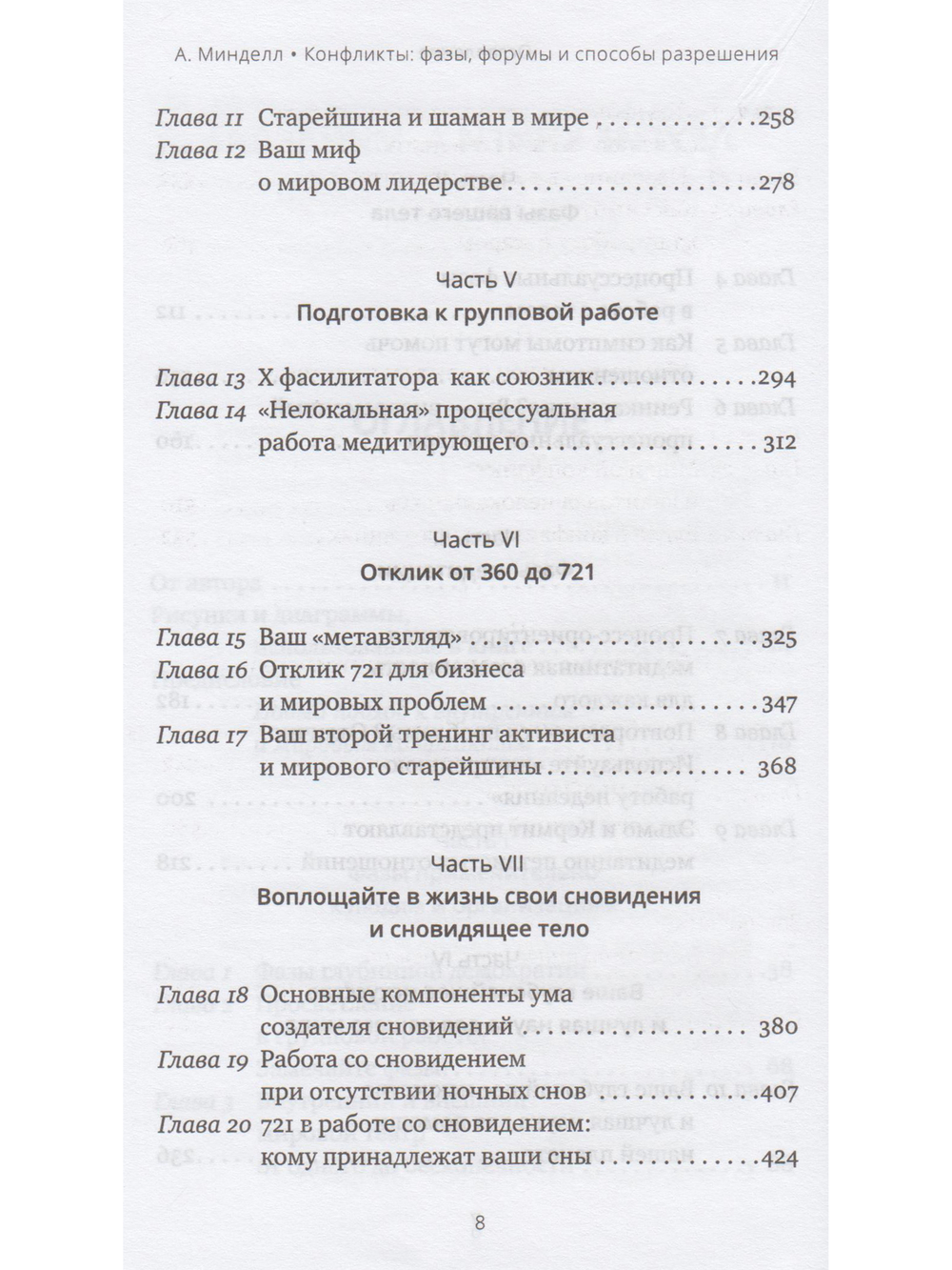 Конфликты: фазы, форумы и способы разрешения. Для наших сновидений, тела, организаций