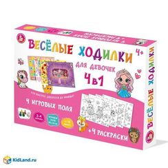 Игра настольная ходилка "Веселые ходилки 4 в 1" для девочек (ходилка-раскраска)