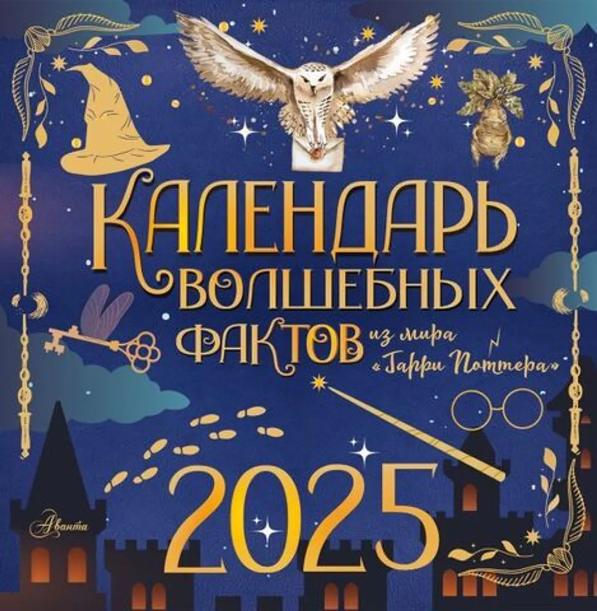 Календарь настенный 