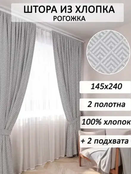 штора 145х240 2шт с подхватами