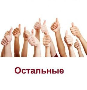 ЕЩЕ ПРОИЗВОДИТЕЛИ