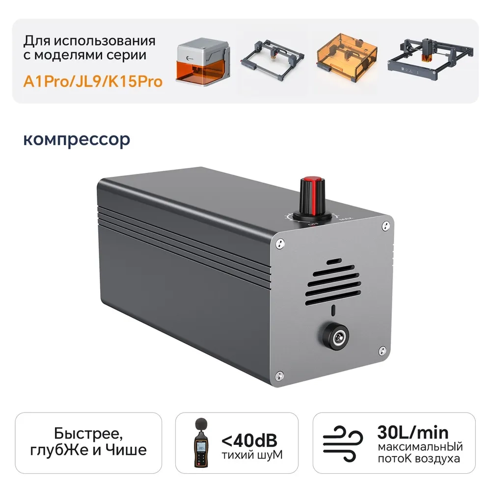 Carverall компрессор для лазерного гравера Для K15PRO/JL9