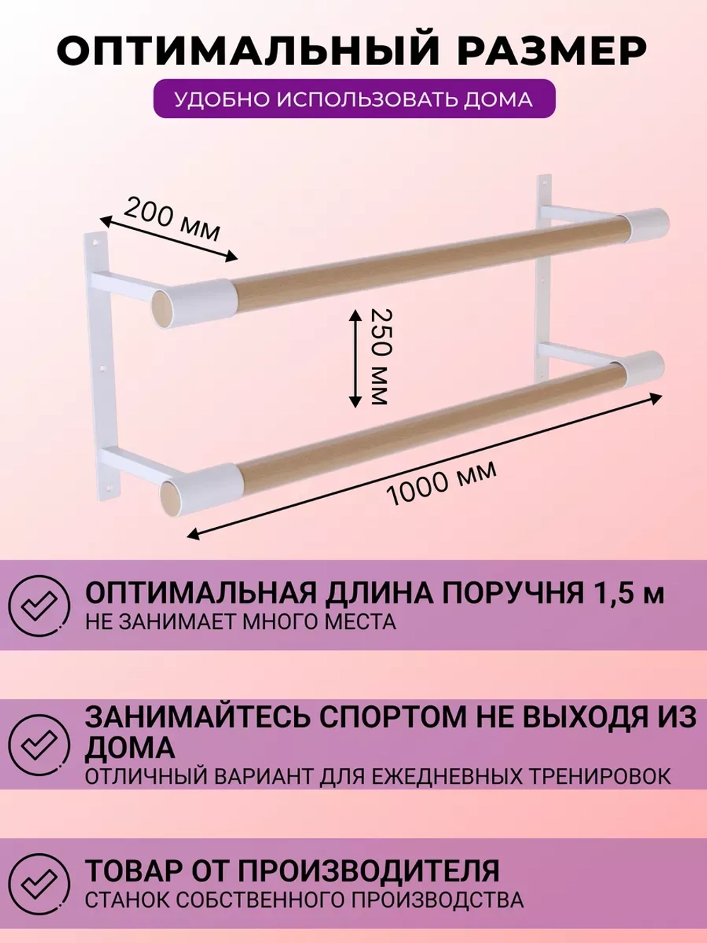Балетный станок, настенный, 2 ряда, БУК-белые, 1 м