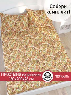 Простынь на резинке перкаль Сказка "Восточная сказка" 160x200 см