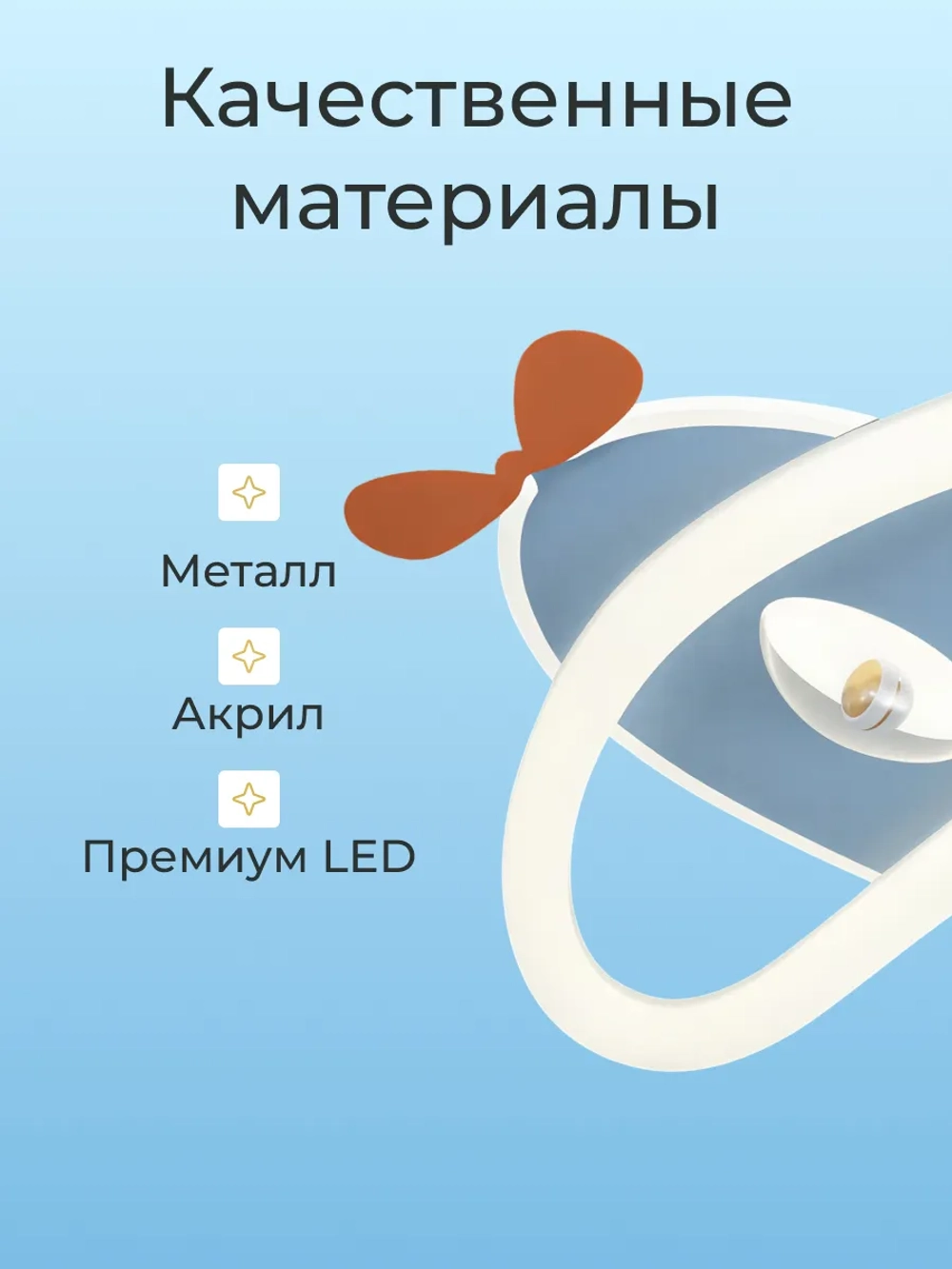 Люстра в детскую, светодиодная