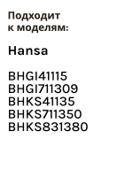 Ручка Hansa 1046266