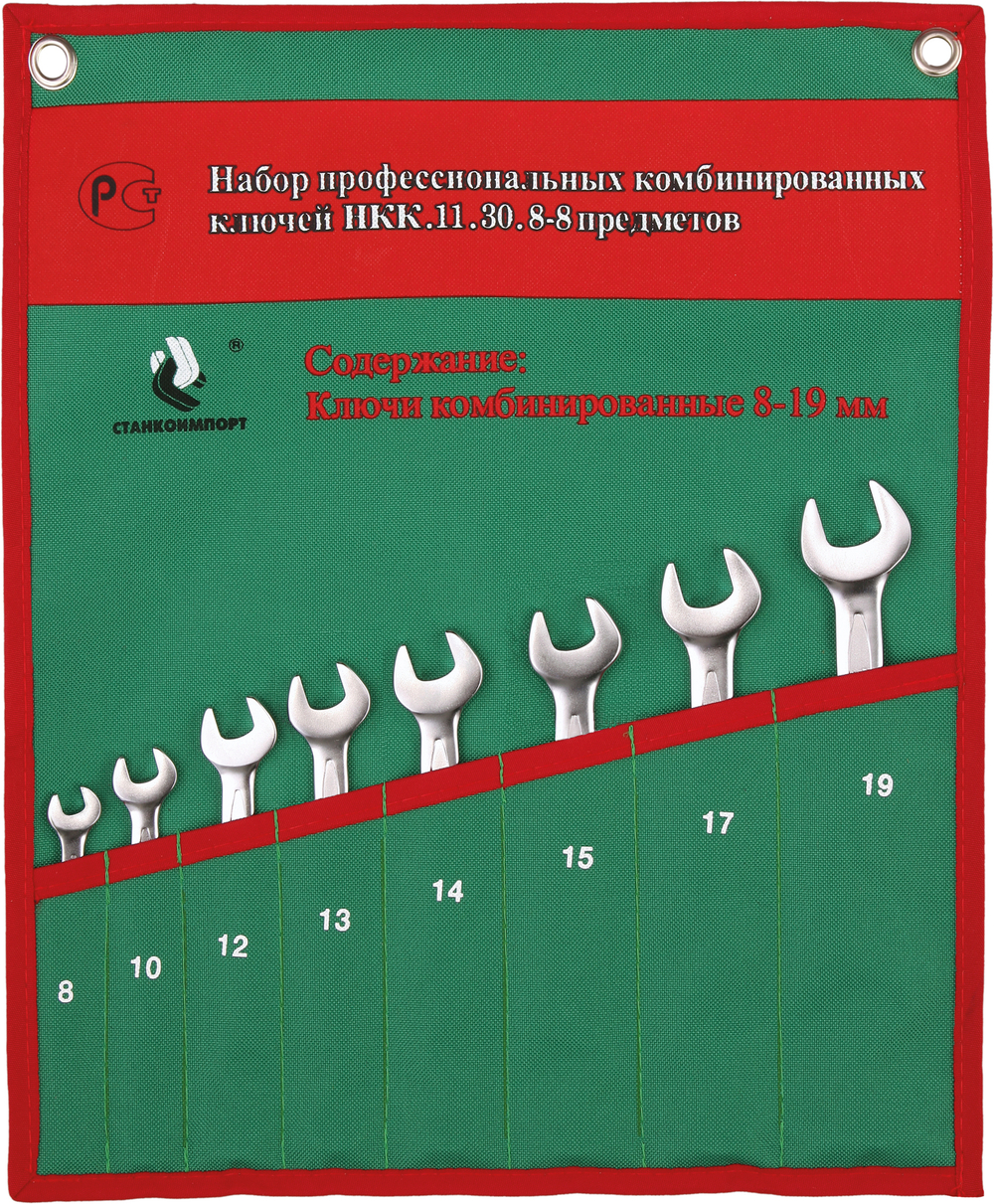 Набор комбинированных гаечных ключей СТАНКОИМПОРТ, НКК.11.30.8