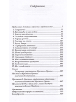 Шпионаж и любовь. Тайны и жизни Кристины Грэнвил