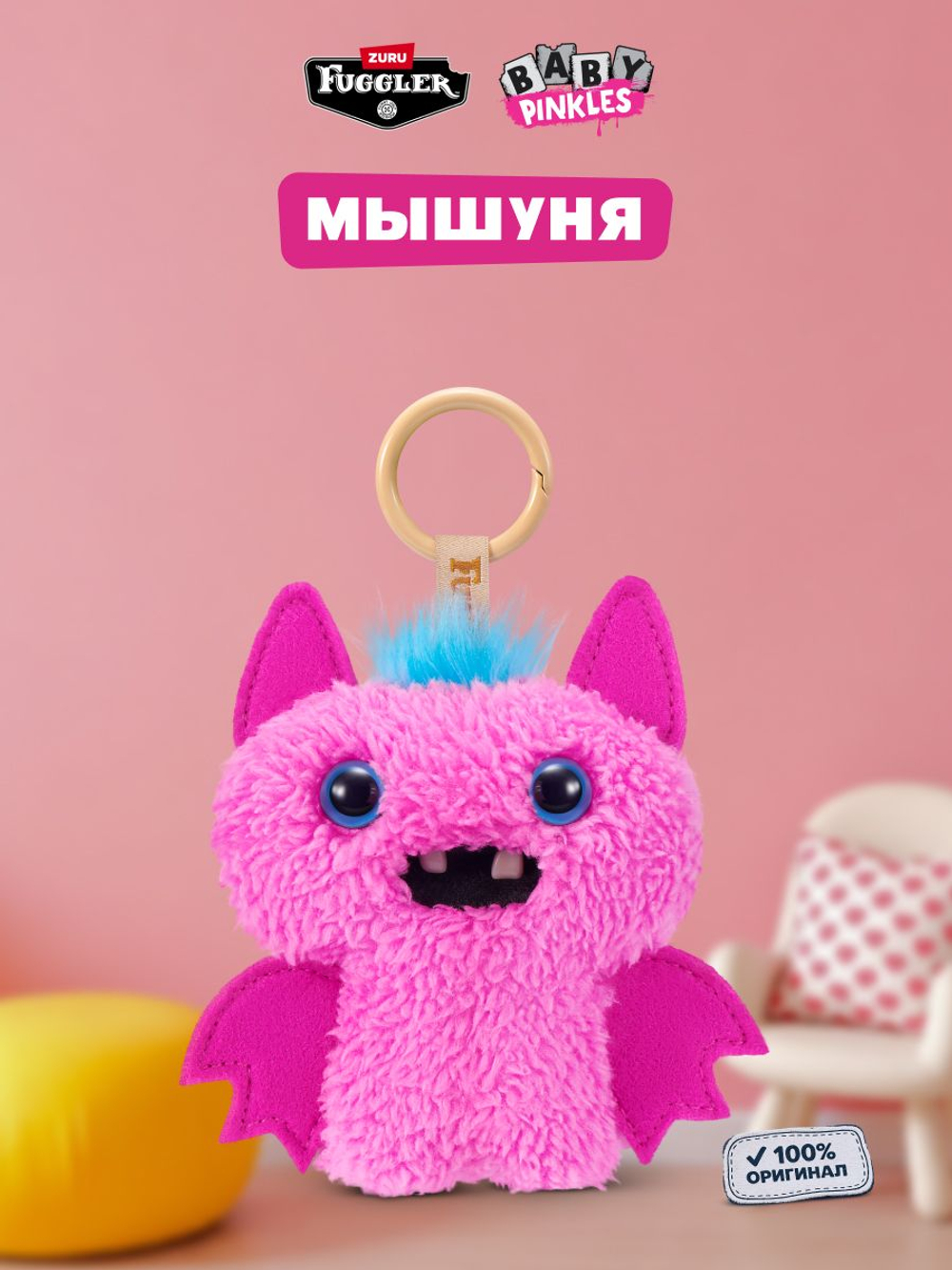 Мягкая игрушка Fuggler брелок Мышуня