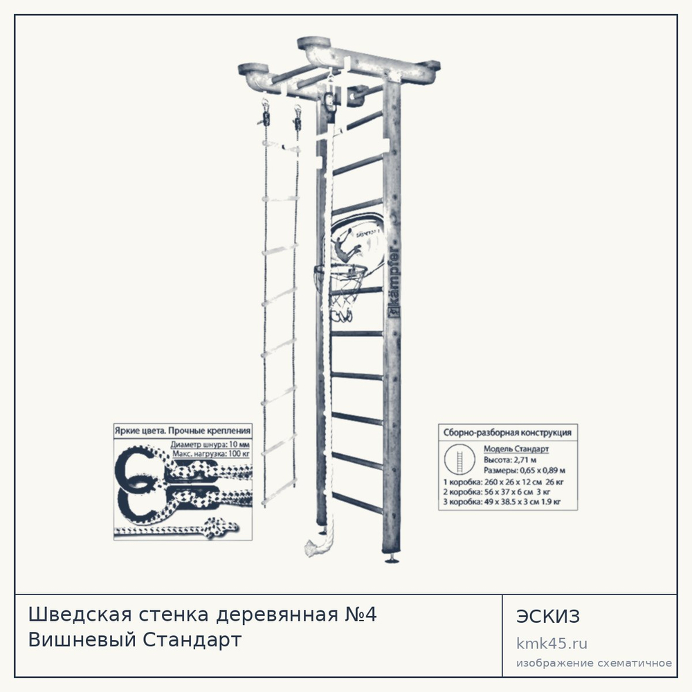 Шведская стенка деревянная №4 Вишневый Стандарт — от 12 000 ₽