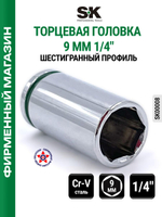 Торцевая головка 1/2" 19 мм SK00131