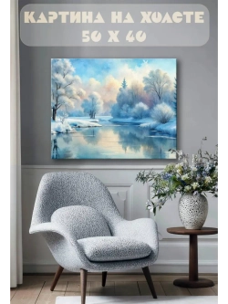 Картина на стену 40 X 50 Зимний пейзаж