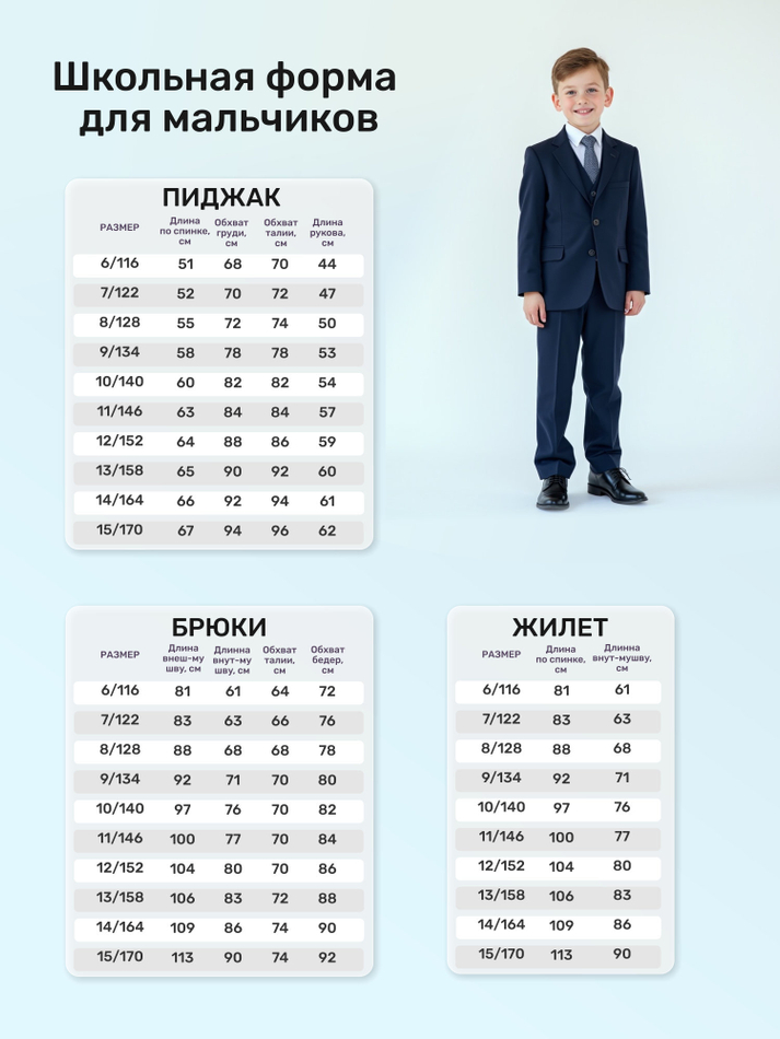 Костюм ПРЕМИУМ для мальчика из шерсти