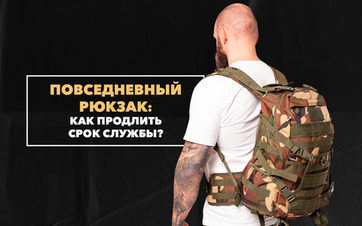 Как продлить срок службы своему повседневному рюкзаку