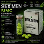 Возбуждющее средство для мужчин Sex Men MMC (10 таблеток)
