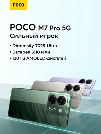 Смартфон Xiaomi Poco M7 Pro 12/256 ГБ серебристый