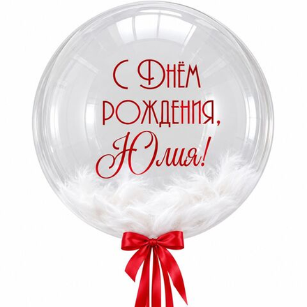 Баблс именной "Прозрачный шар с перьями" 60 см