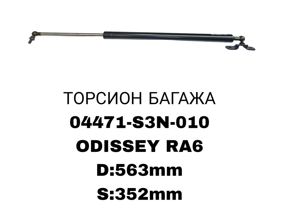 ТОРСИОНЫ ODYSSEY RA6 ЛЫСЫЙ 00- АМЕРИКА