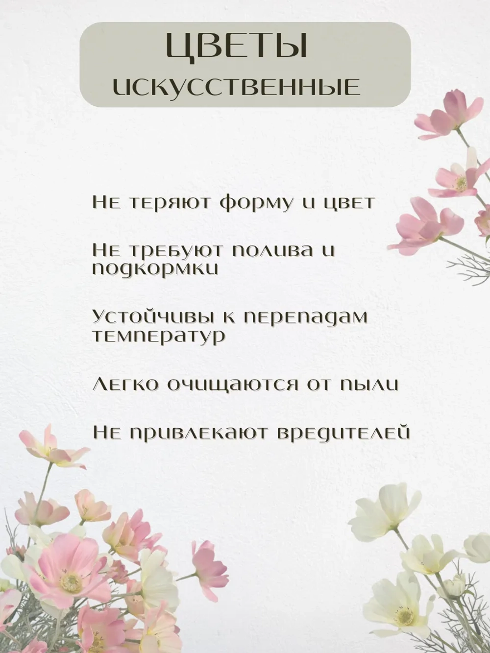 Космея искусственный букет и цветы для декора