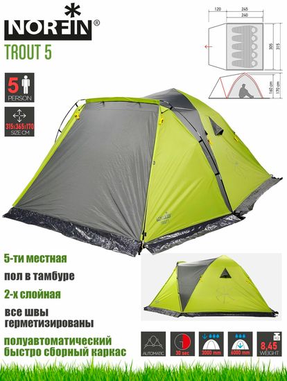 Палатка кемпинговая NORFIN Trout 5