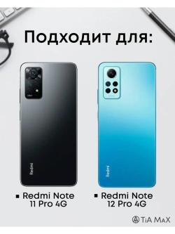 Чехол Xiaomi Redmi Note 11 Pro, Note 12 Pro 4G