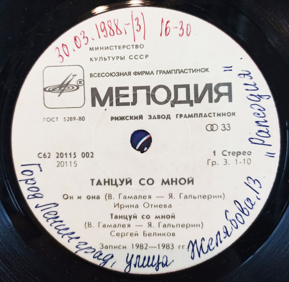 Винтажная виниловая пластинка LP Сборник Танцуй со Мной 7 дюймов (Отиева, Беликов, Какибидзе, Земляне) (СССР 1985)