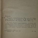 книга " Гордость и предубеждение "