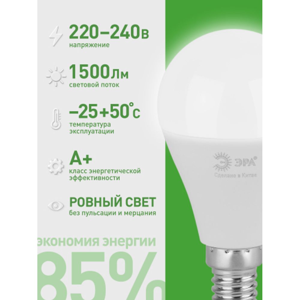 Лампа светодиодная ЭРА GREEN LINE LED P45-15W-840-E14 GL 15Вт шар яркий белый свет E14 | Лампы cветодиодные Шар (G/P)