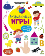 Развивающие игры