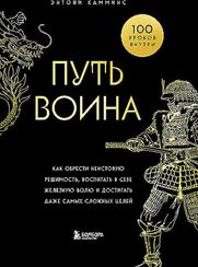 Путь воина