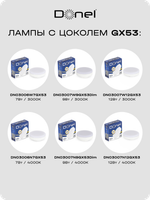 Donel, св-к трековый, цвет БЕЛЫЙ, D80хH120мм, под лампу GX53, IP20, серия: DN02