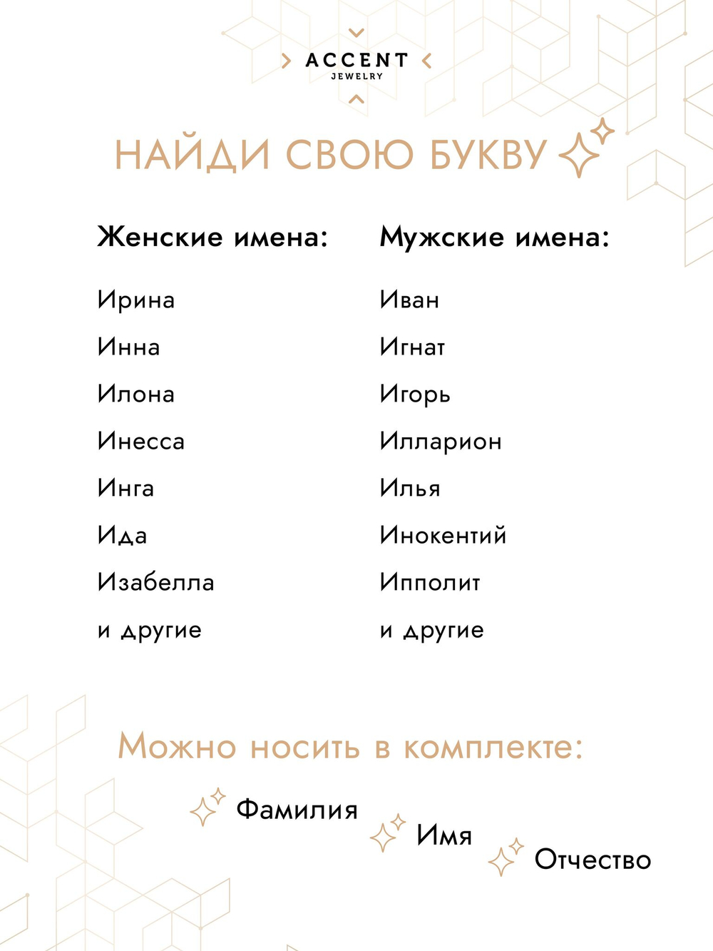 Серебряная подвеска Буква И