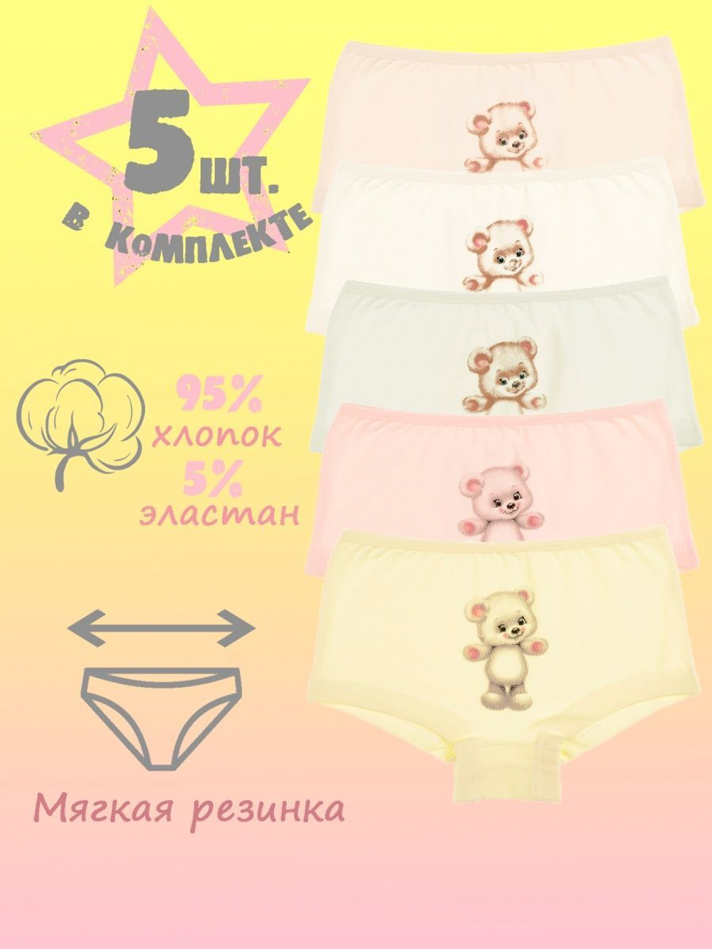 Трусы для девочки (5 шт. в уп.)