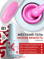 BSG Жёсткий гель в бутылке Konfityur №81 НИЗКАЯ ВЯЗКОСТЬ (20 мл)