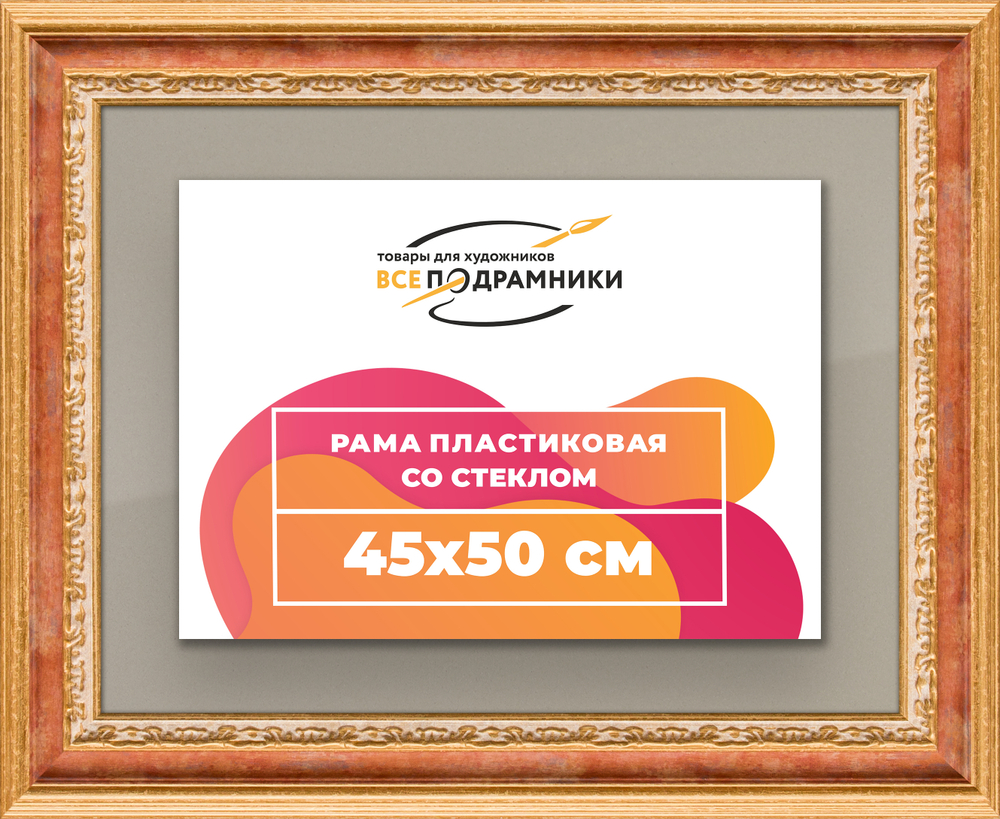Рамка 45x50 для постера и фотографий