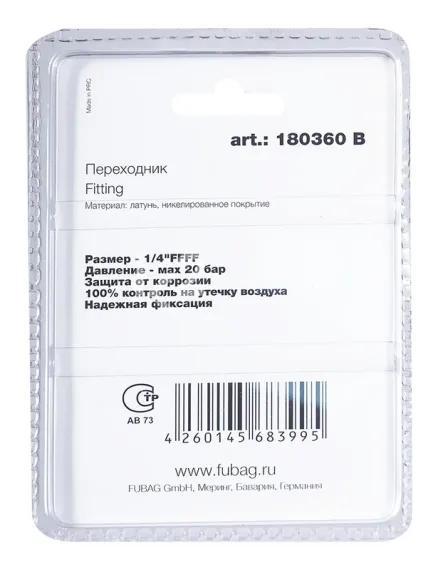 Переходник Fubag 1/4"FFFF в блистере