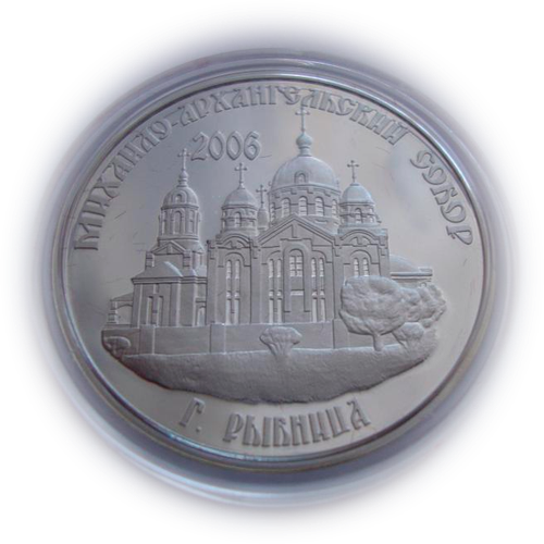 Приднестровье 100 рублей 2006 Михайло-Архангельский собор г. Рыбница СЕРЕБРО тираж 500 шт