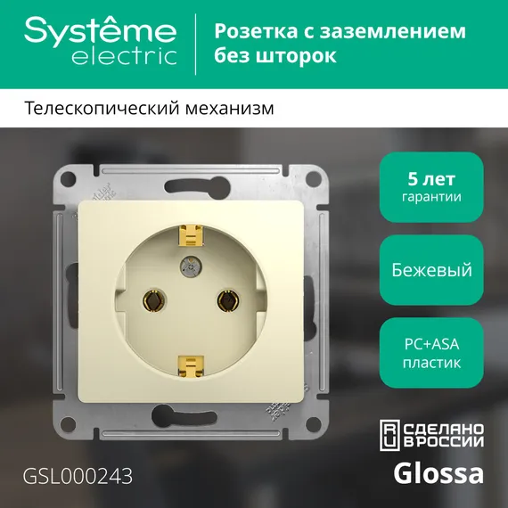 Розетка с заземлением без шторок Systeme Electric Glossa Бежевый GSL000243