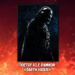 Star Wars Join The Dark Side Краудфандинг