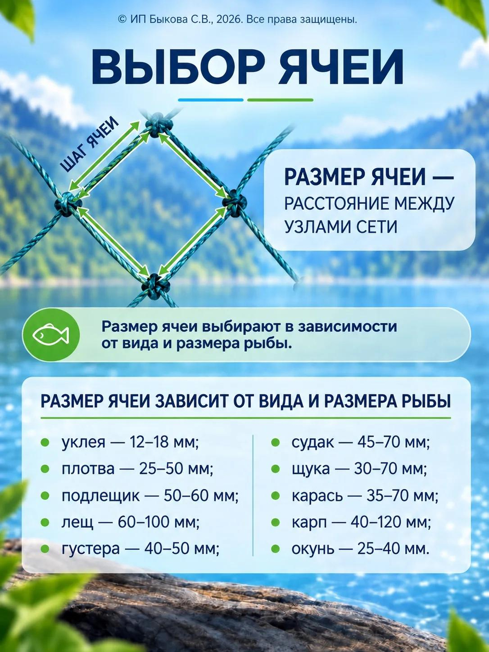 Рыболовный экран неоснащённый